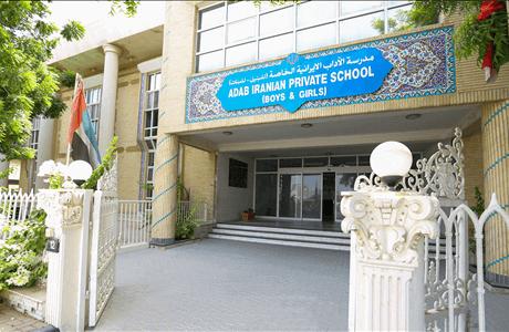 Al Adab Iranian Private School For Girls