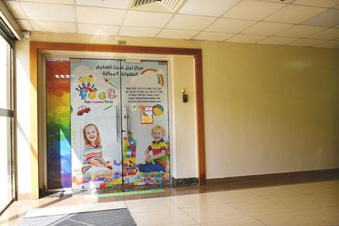 Little Feet Early Learning Center – Early Childhood Education Nursery in Al Quoz Third