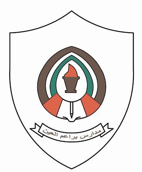 Baraem Al Ain Private Schools in Al Muwaij'i – American, UAE Ministry of Education School in Al Muwaij'i