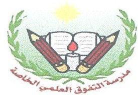 Al Tafawwuq Al Ilmi Private School – UAE Ministry of Education School in Al Khibeesi