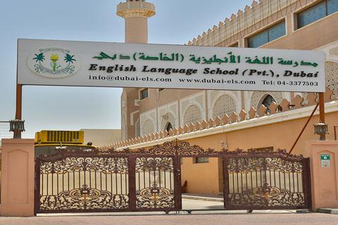 English Language Private School – British School in Umm Hurair
