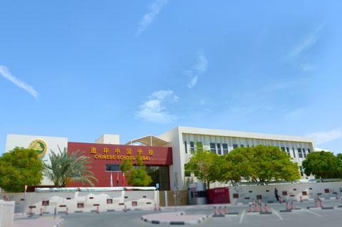 Chinese School Dubai – Other National Curricula School in Mirdif