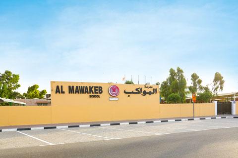 Al Mawakeb School in Al Garhoud – American School in Al Garhoud