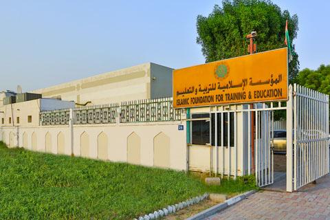 Islamic School For Training & Education – UAE Ministry of Education School in Muhaisnah First