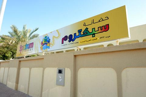 Spectrum Nursery – Early Childhood Education Nursery in Abu Hail