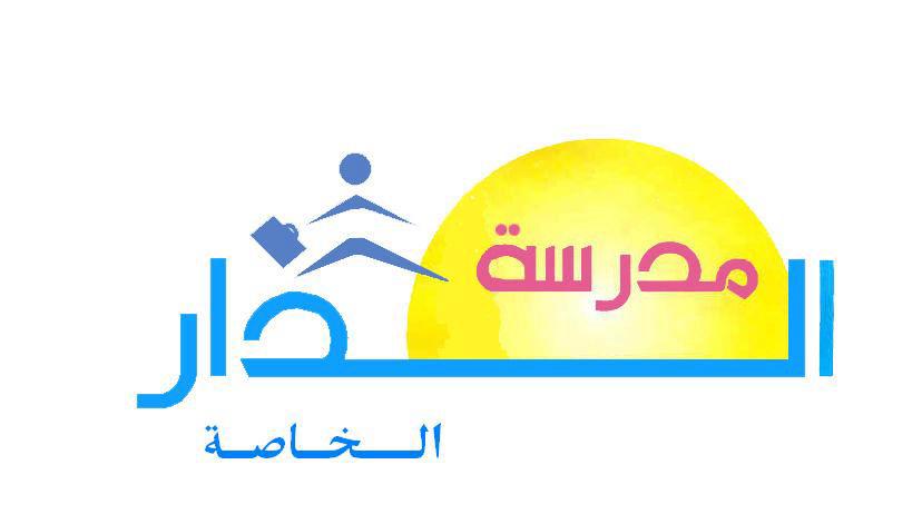 Al Dar Private School – UAE Ministry of Education School in Hili