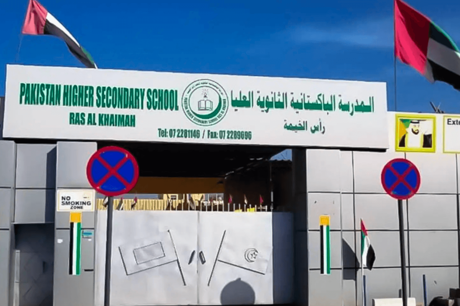 Pakistan Higher Secondary School (Al Mamourah)